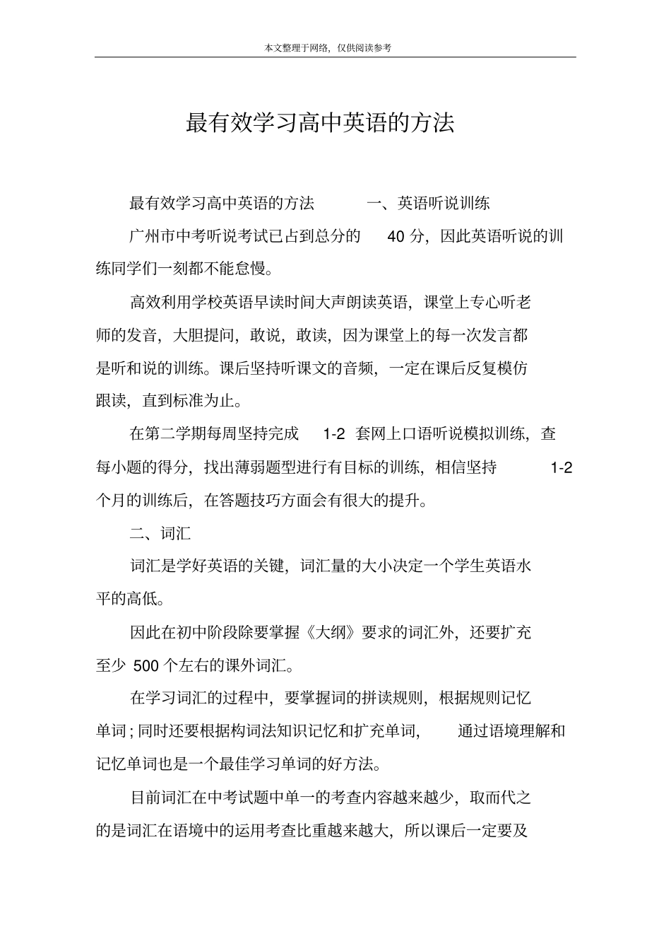 最有效学习高中英语的方法_第1页