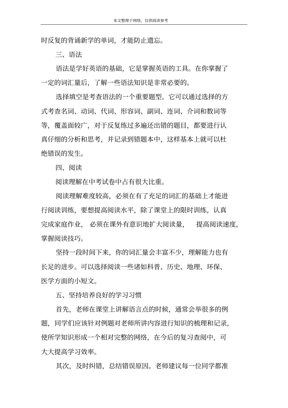 最有效学习高中英语的方法_第2页