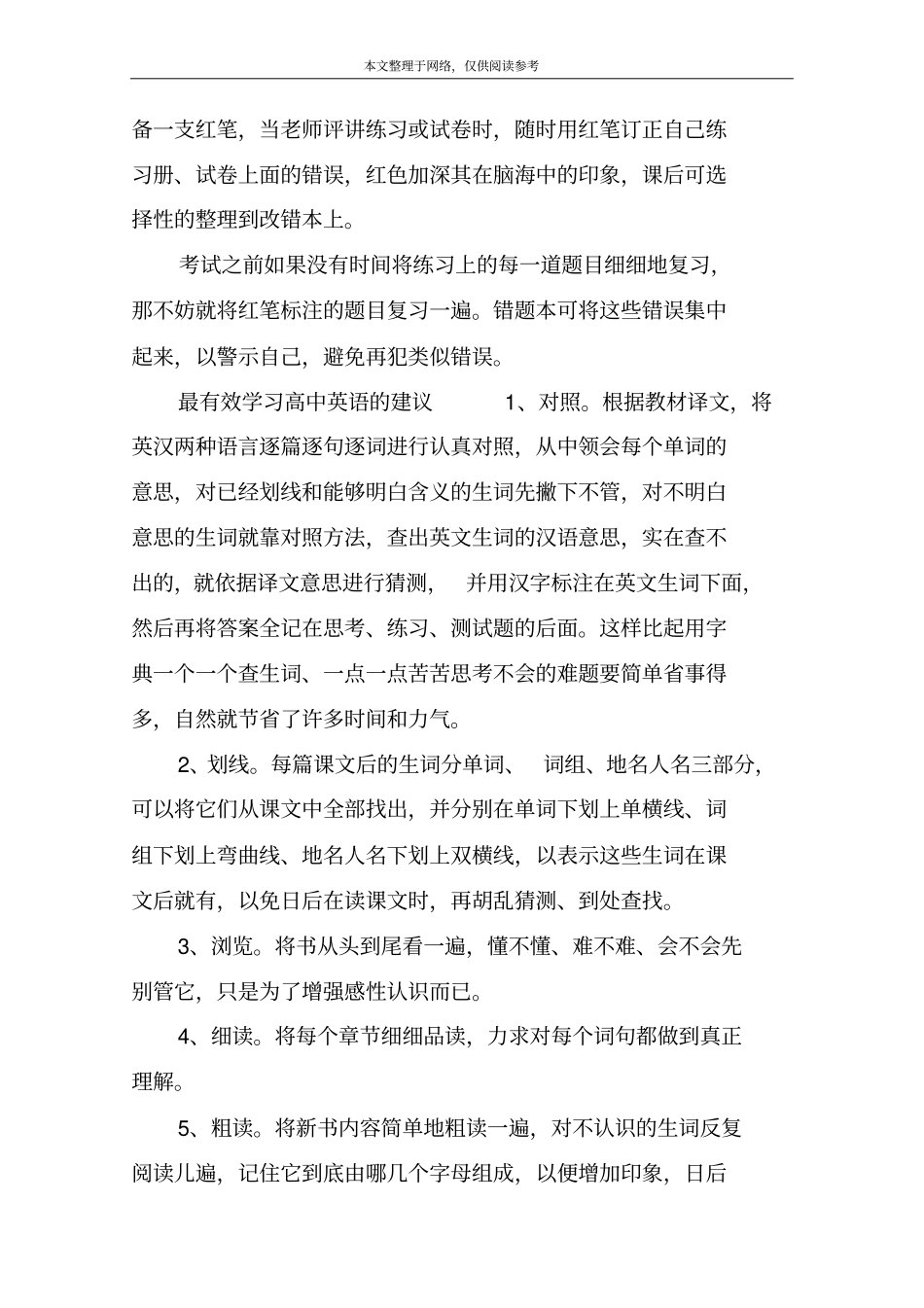 最有效学习高中英语的方法_第3页