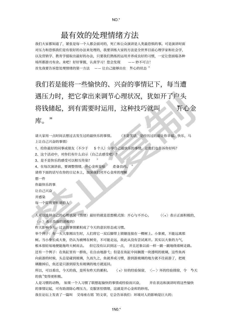 最有效的处理情绪方法_第1页
