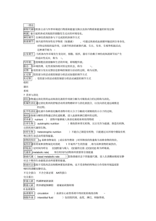 最权威陈阅增普通生物学名词解释及问答题详解