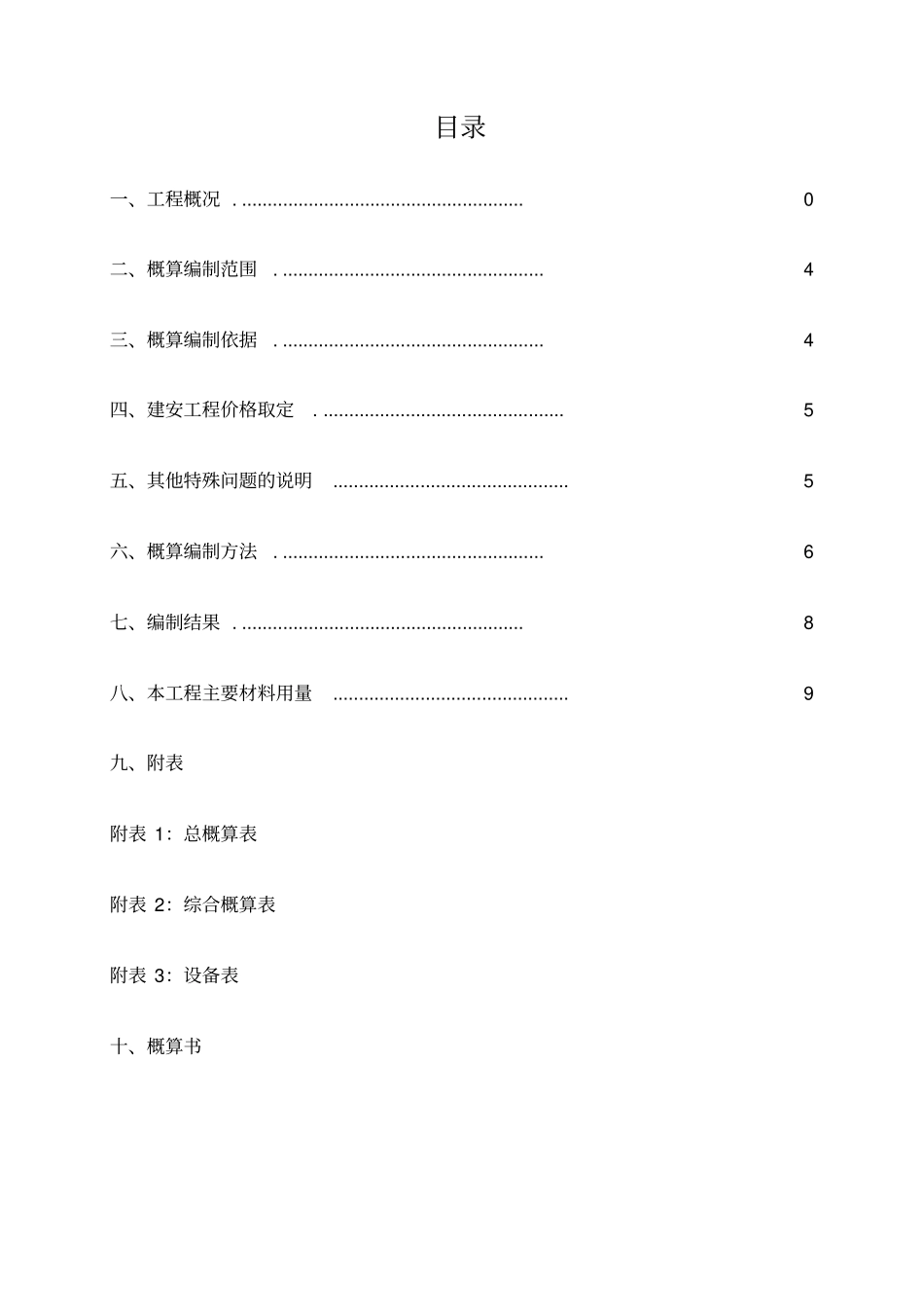 最正规初步设计概算编制_第2页