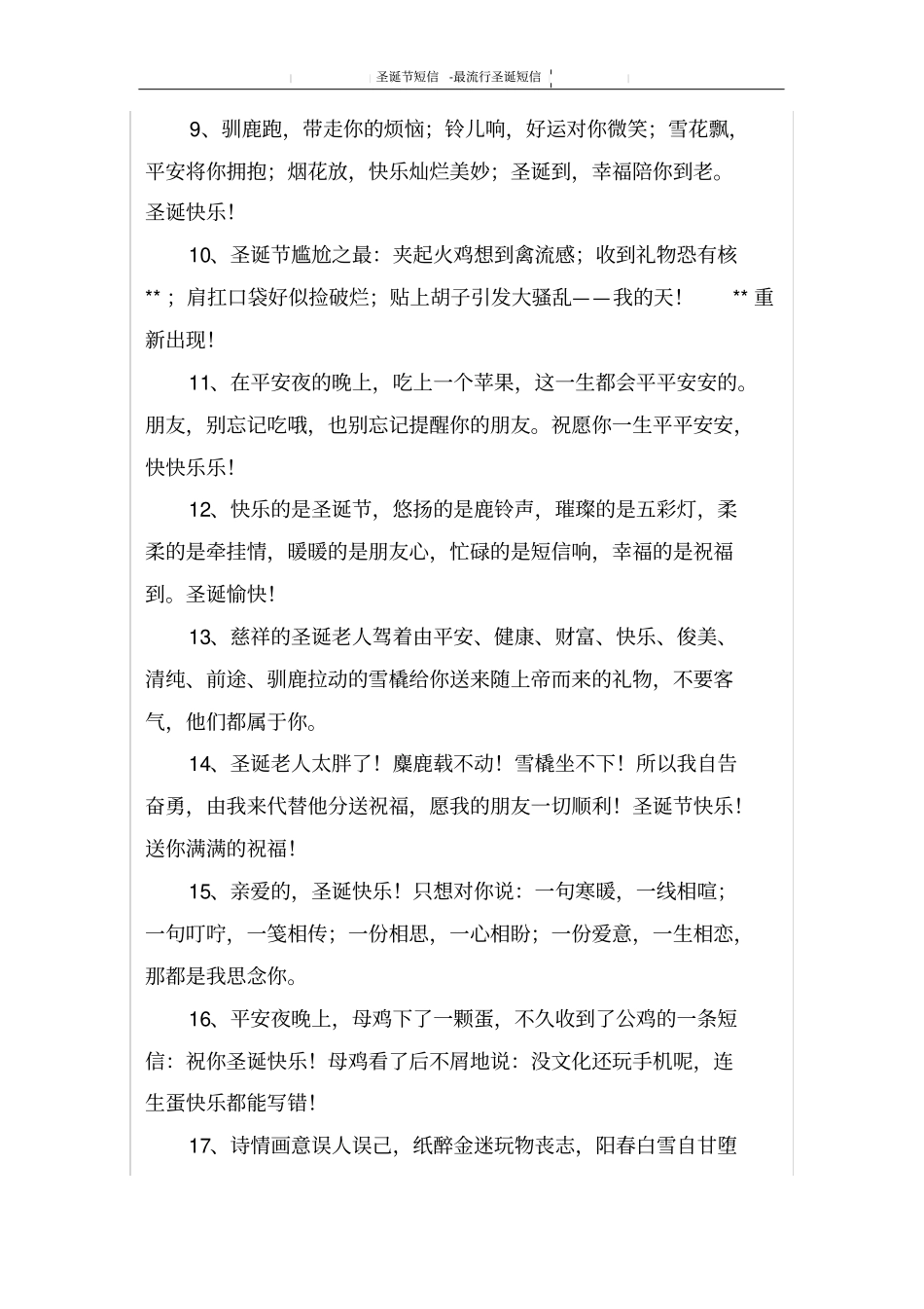 最流行圣诞短信_第2页