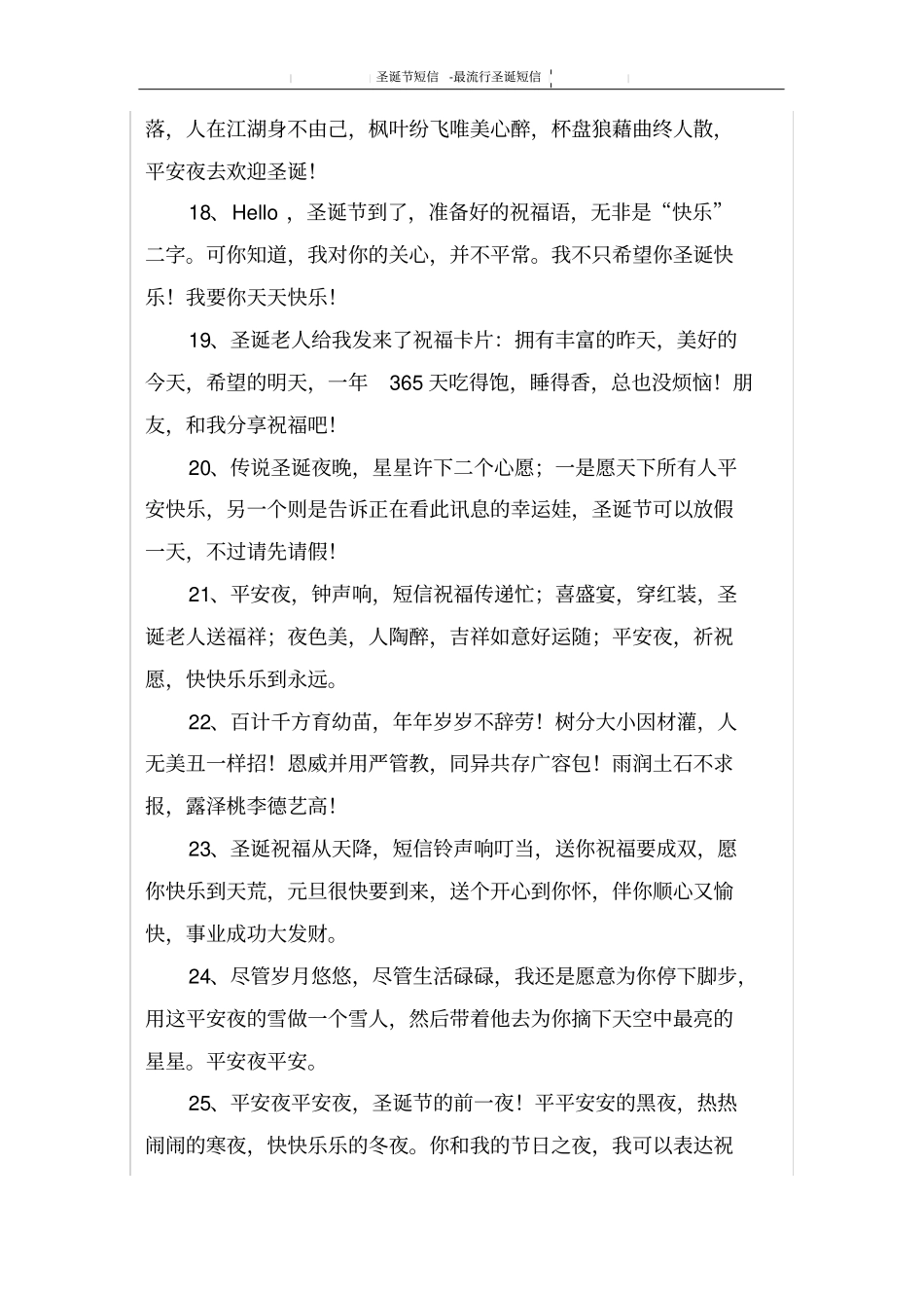 最流行圣诞短信_第3页