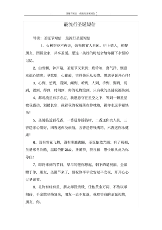 最流行圣诞短信