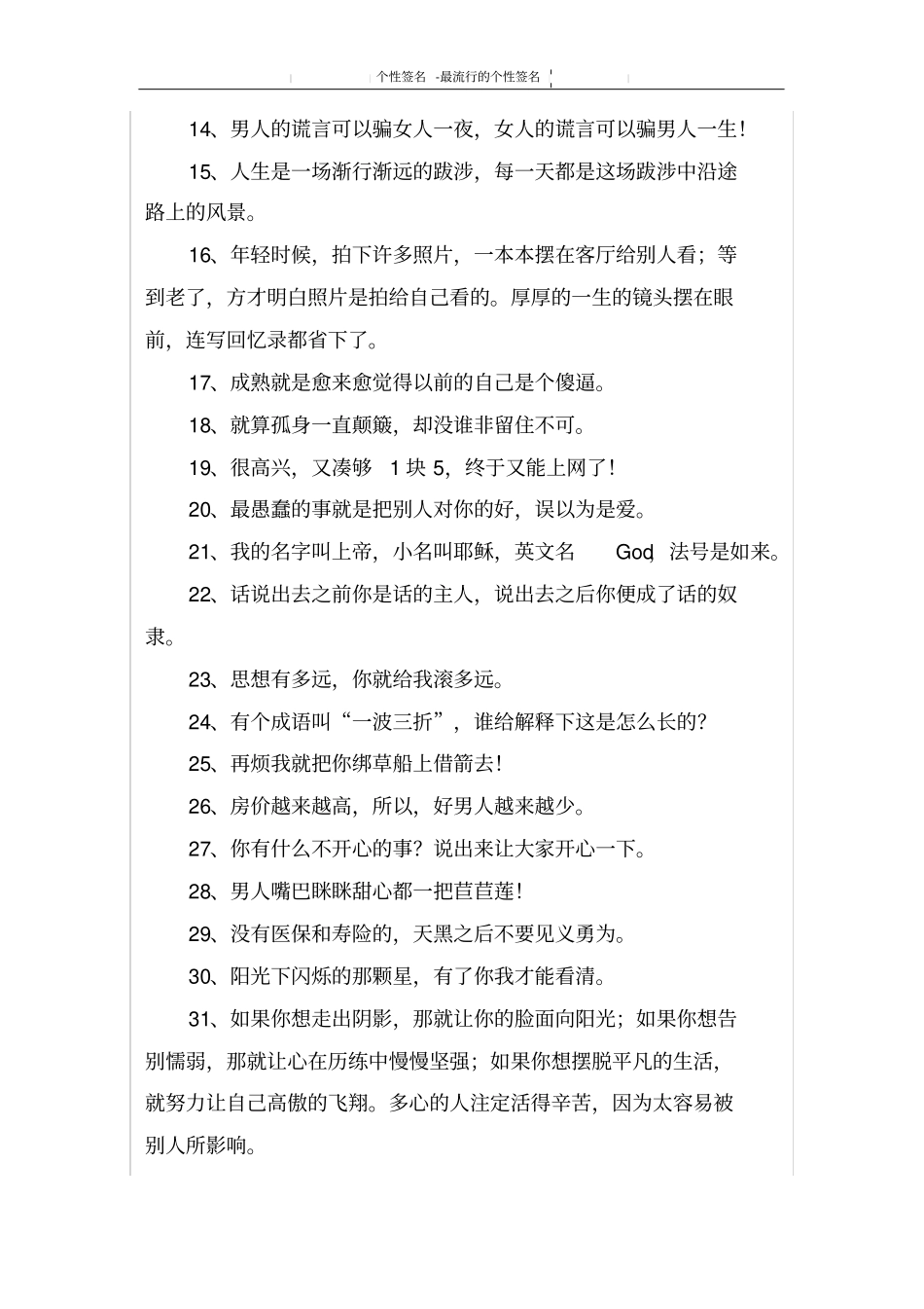 最流行的个性签名_第2页