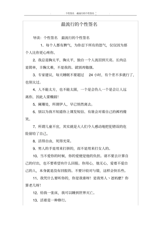 最流行的个性签名