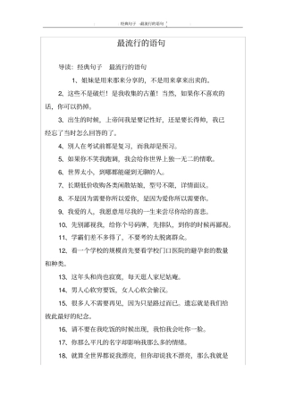 最流行的语句_1