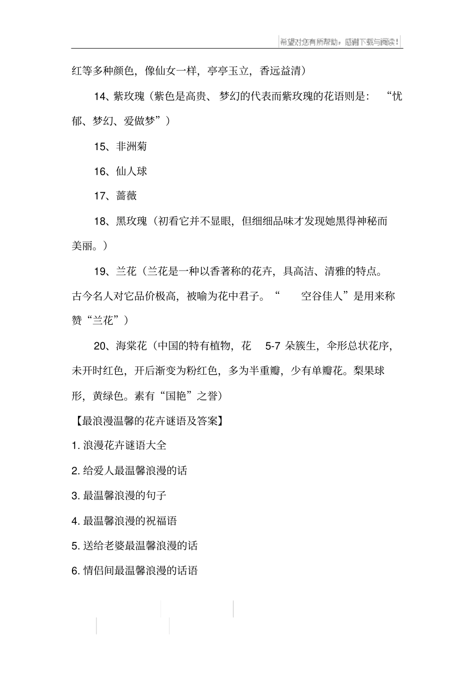 最浪漫温馨的花卉谜语及答案_第3页