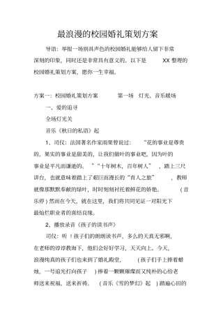 最浪漫的校园婚礼策划方案
