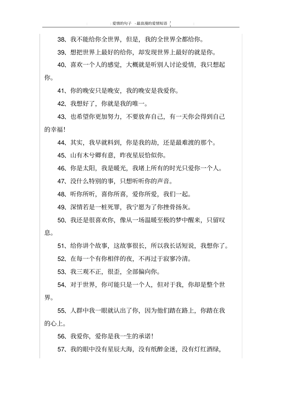 最浪漫的爱情短语_第3页