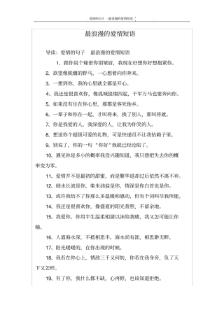 最浪漫的爱情短语