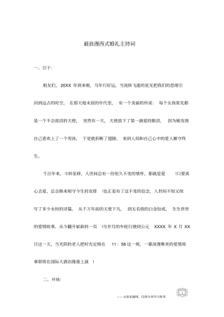 最浪漫西式婚礼主持词