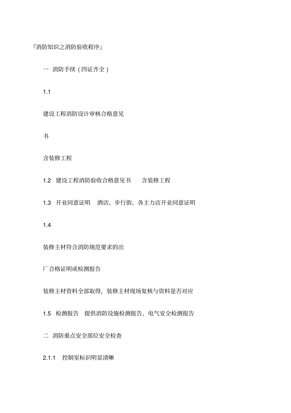 最消防验收程序_第1页