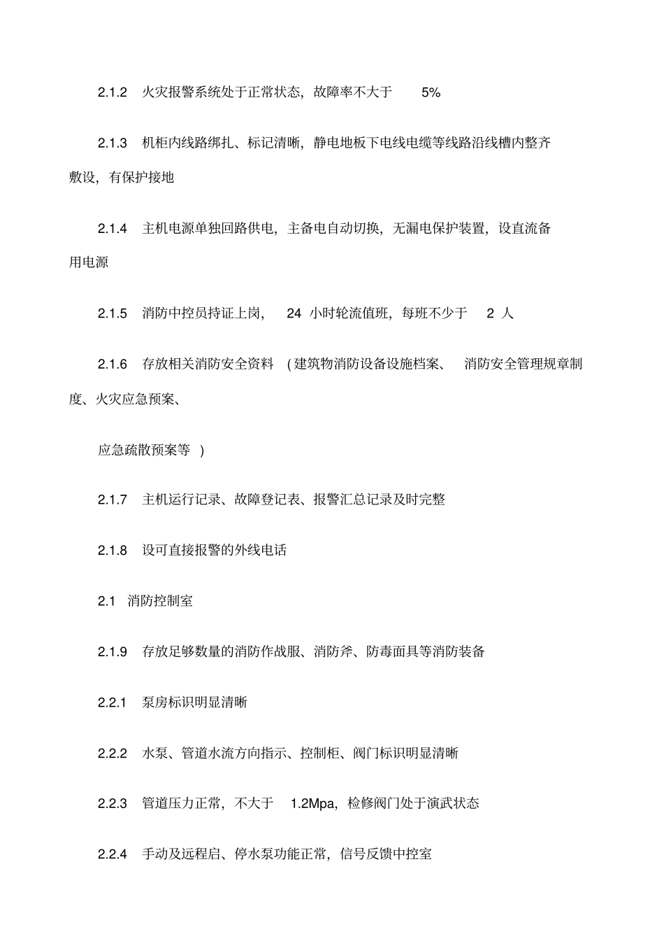 最消防验收程序_第2页