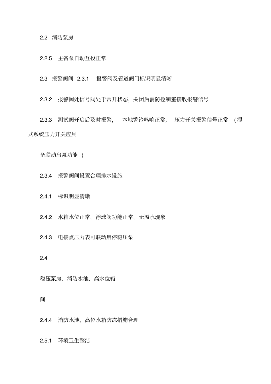 最消防验收程序_第3页