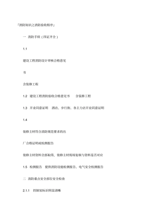 最消防验收程序