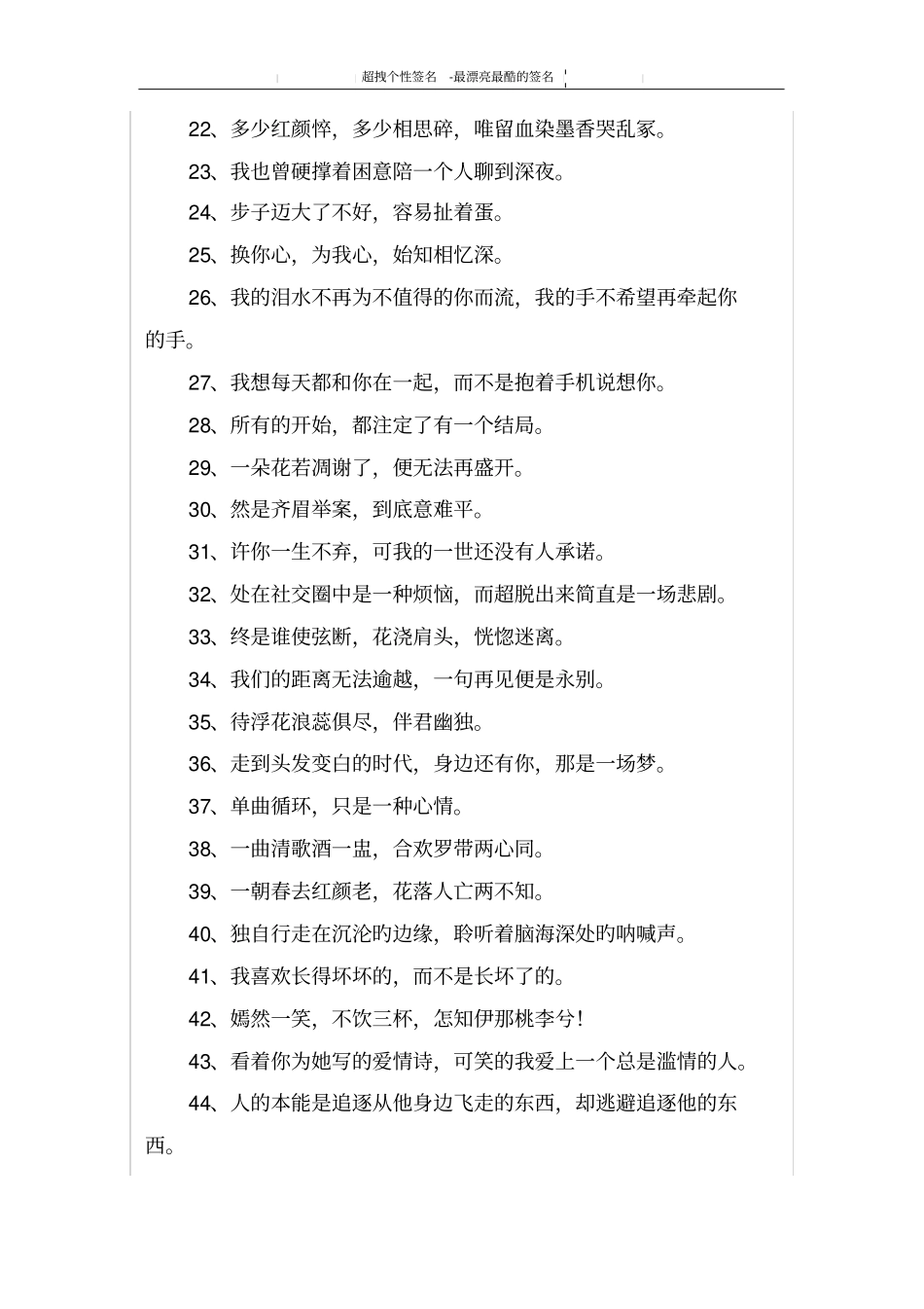 最漂亮最酷的签名_第2页