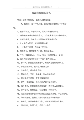 最漂亮最酷的签名
