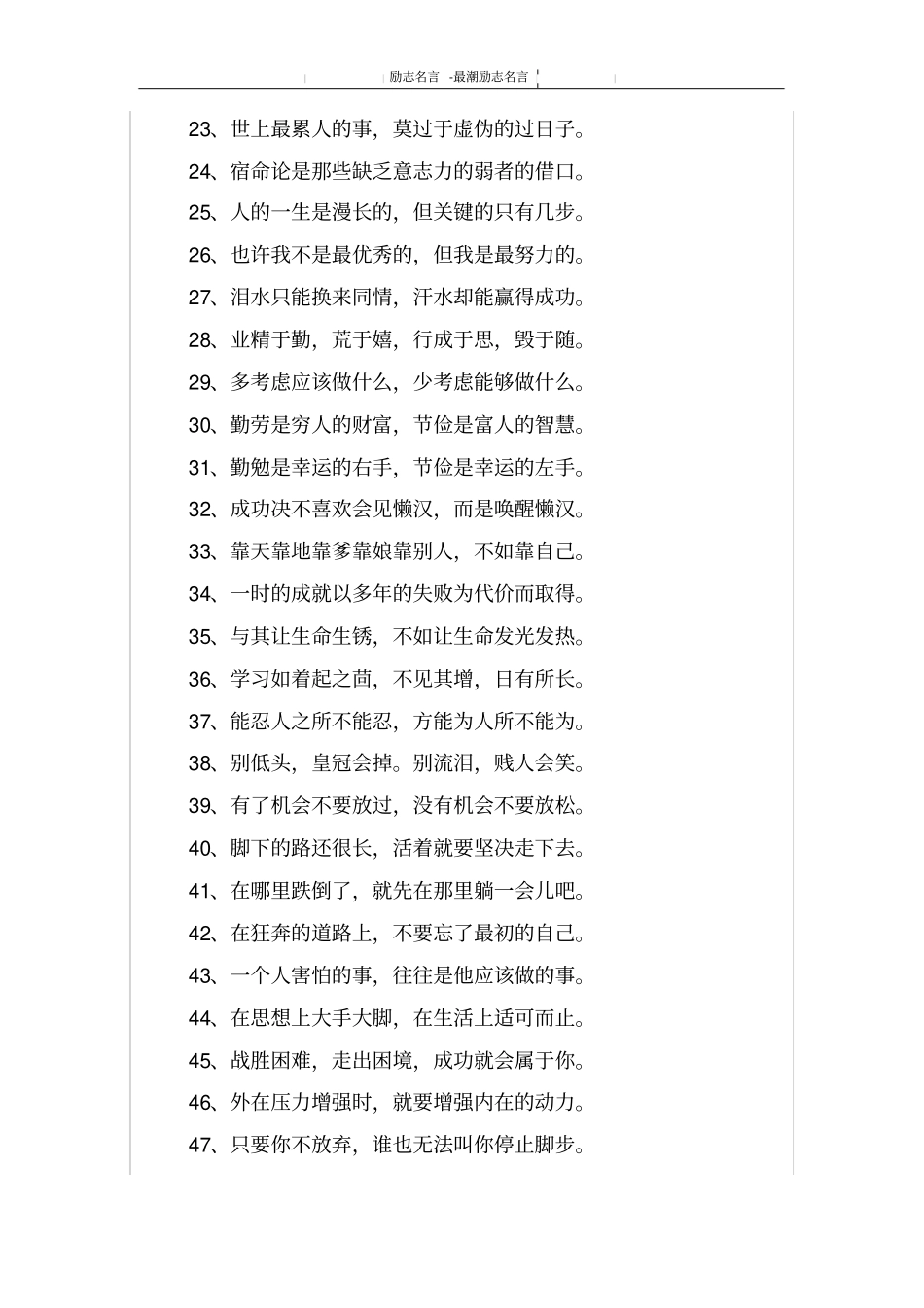 最潮励志名言_第2页