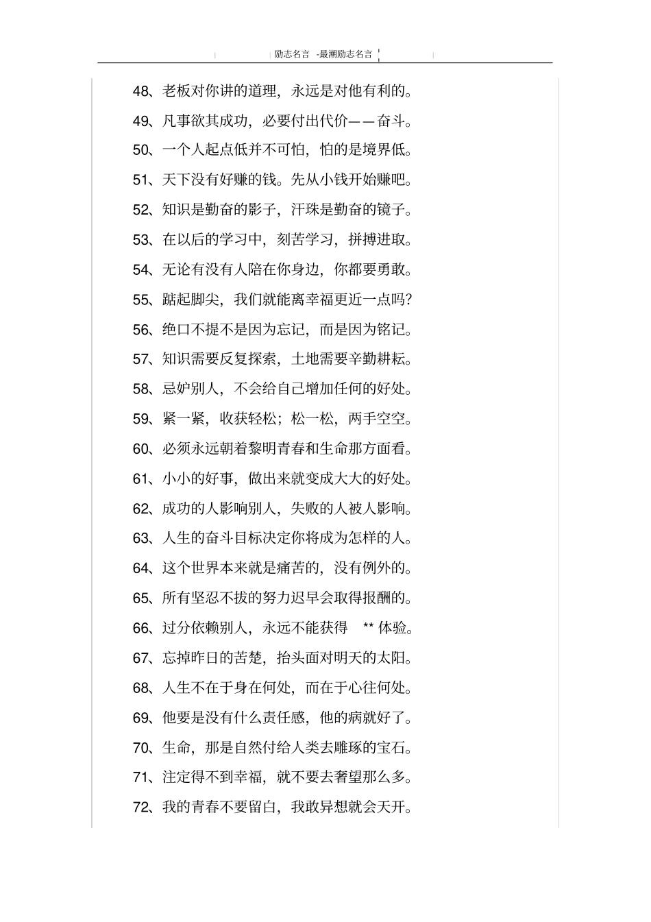 最潮励志名言_第3页