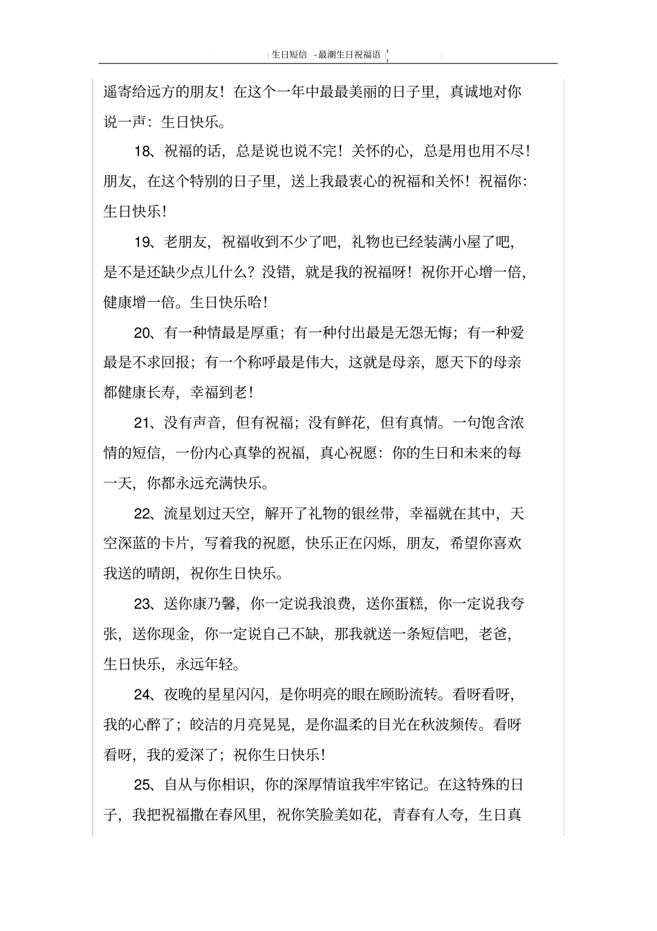 最潮生日祝福语_第3页