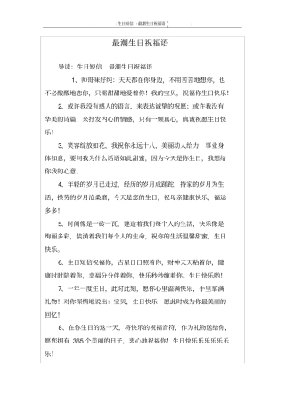 最潮生日祝福语