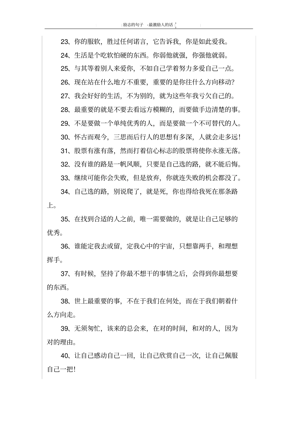 最激励人的话_第2页