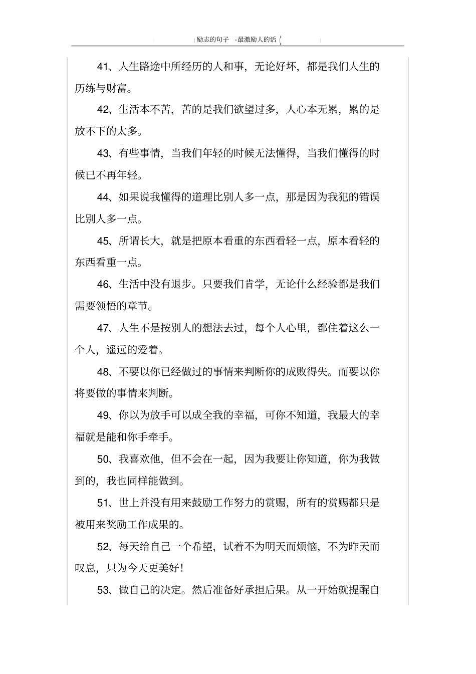 最激励人的话_第3页