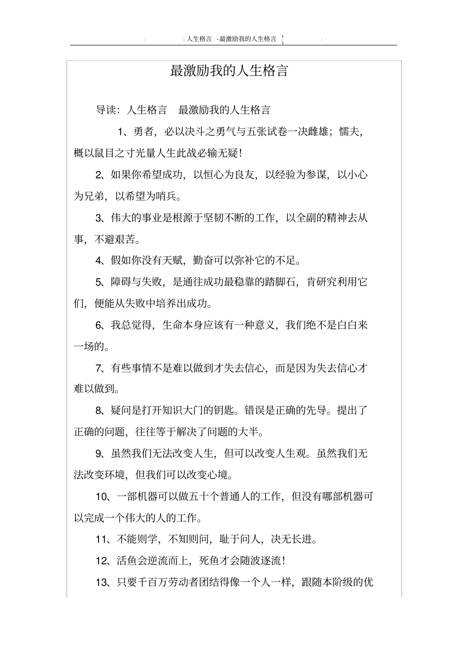 最激励我的人生格言_第1页