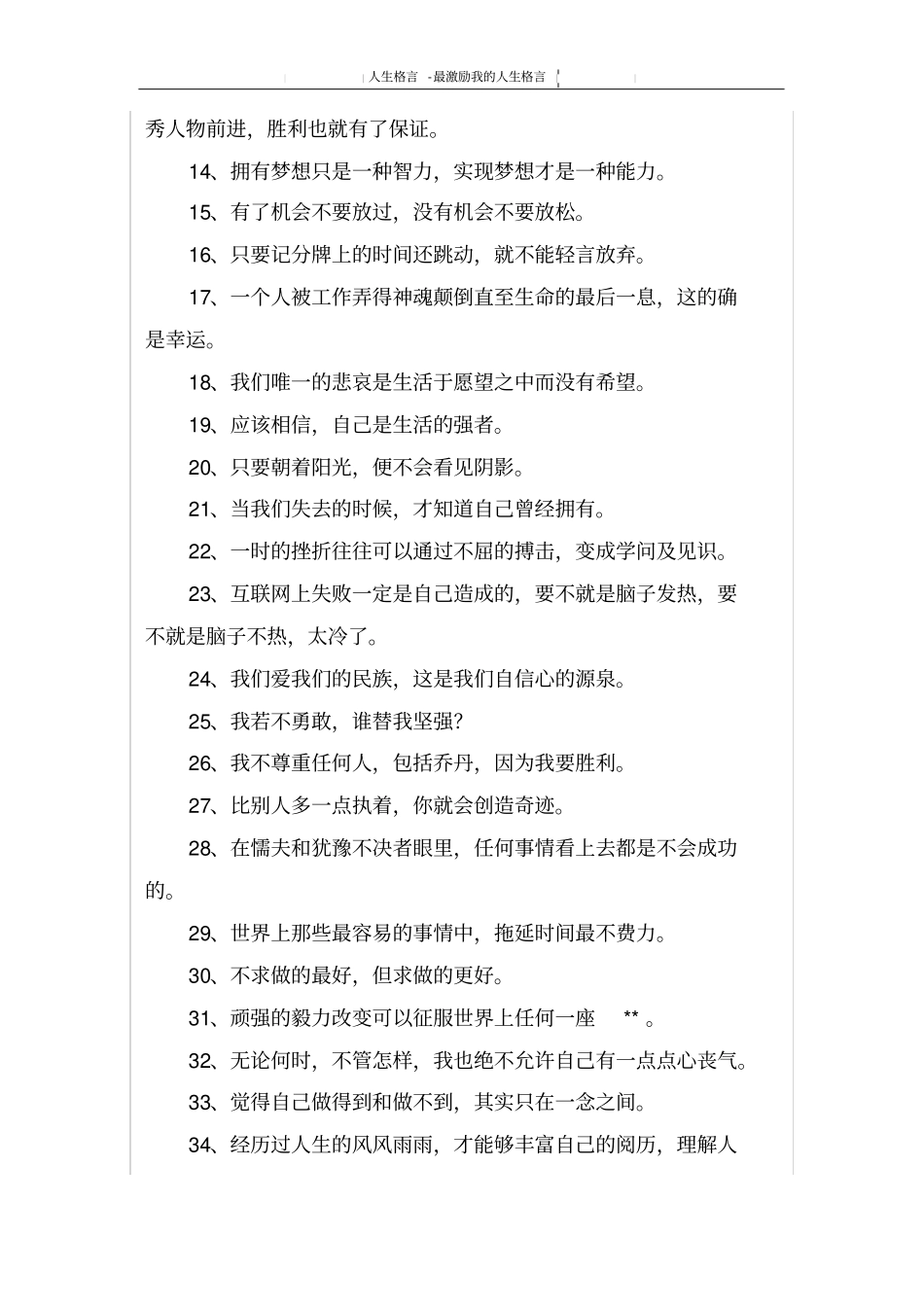 最激励我的人生格言_第2页