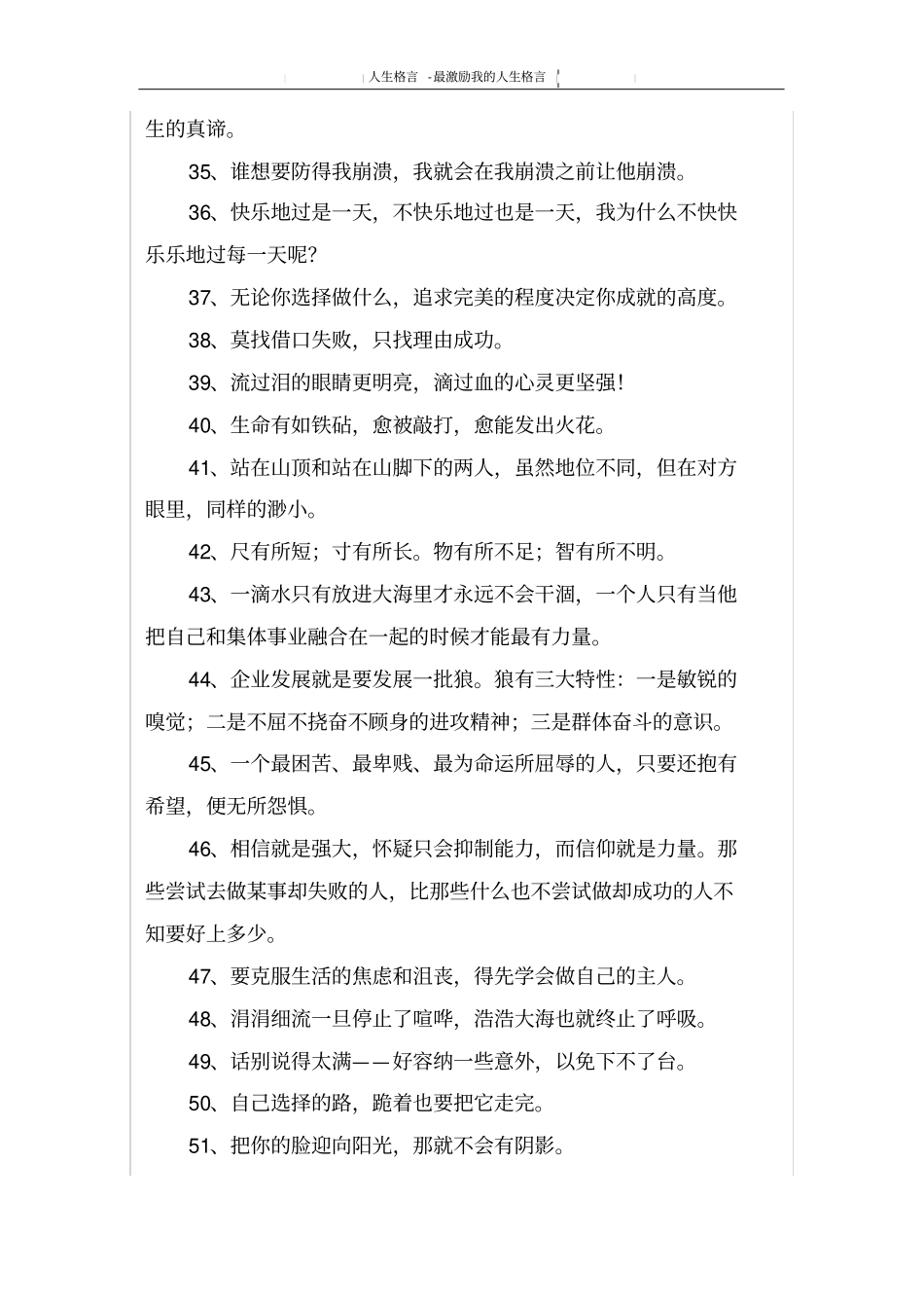 最激励我的人生格言_第3页