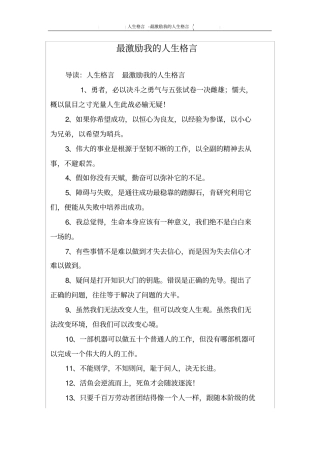 最激励我的人生格言