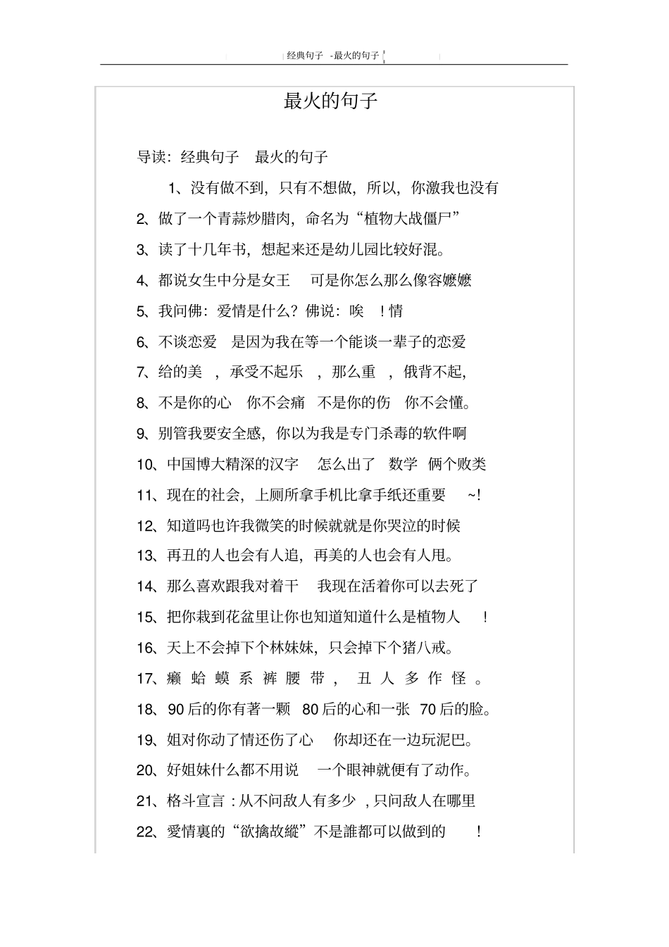 最火的句子_1_第1页