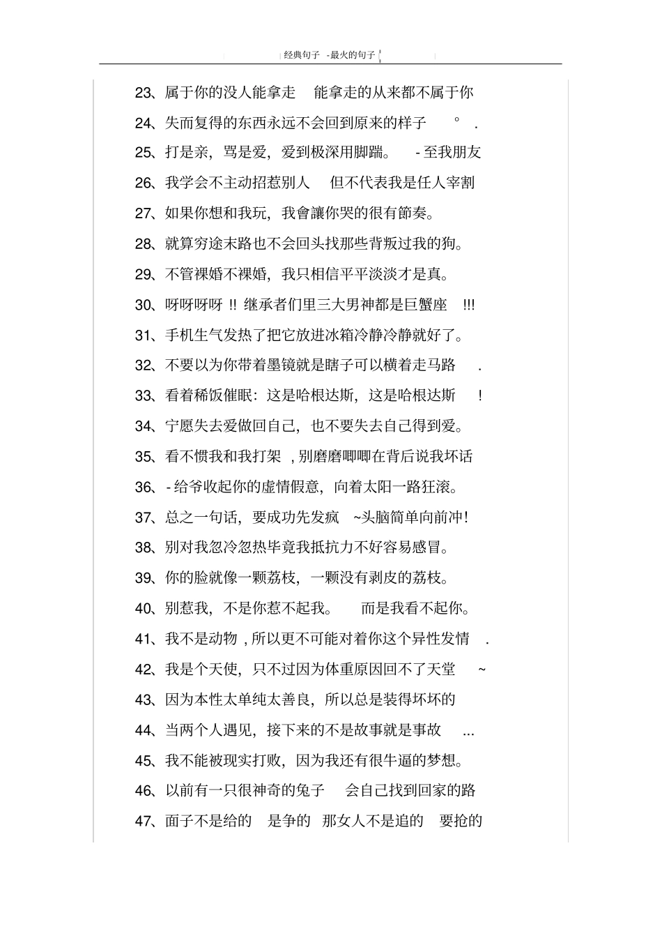 最火的句子_1_第2页