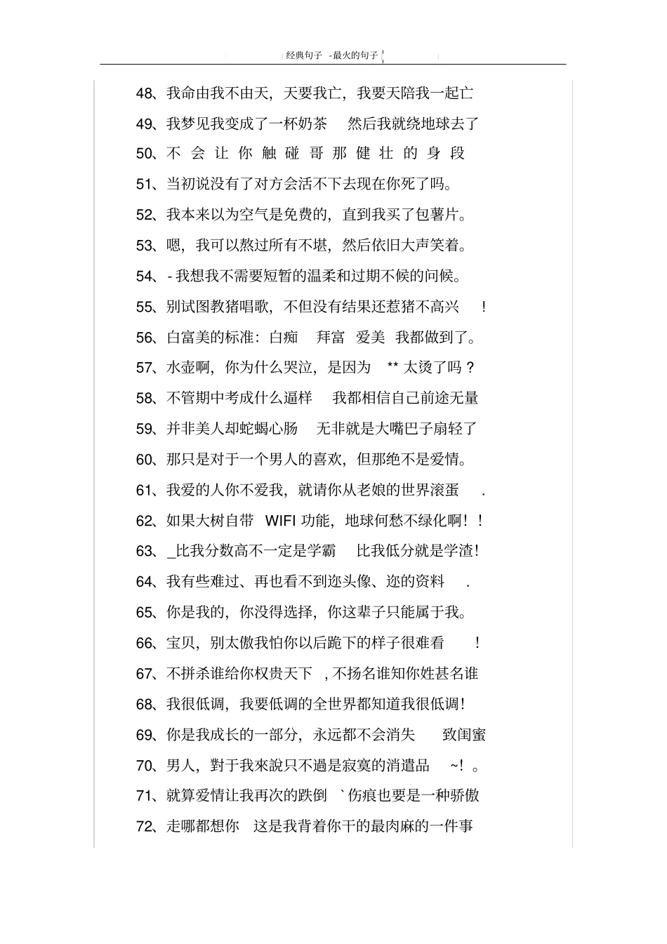 最火的句子_1_第3页