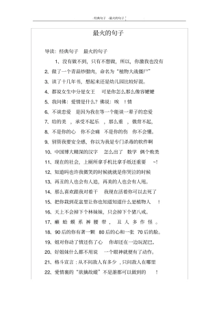 最火的句子_1