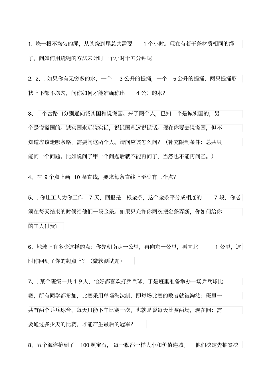 最烧脑的题目和答案_第1页