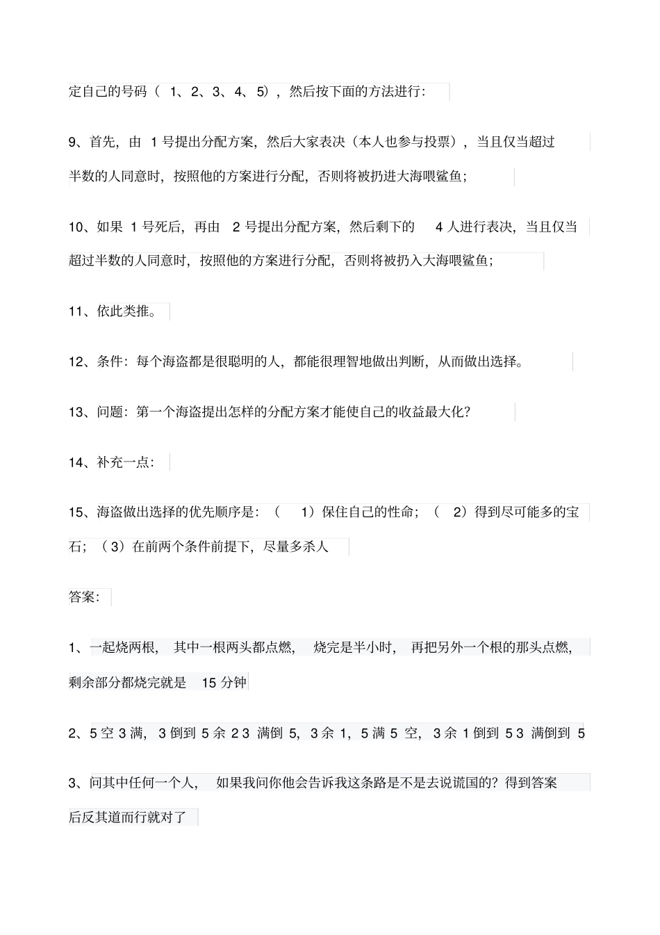 最烧脑的题目和答案_第2页