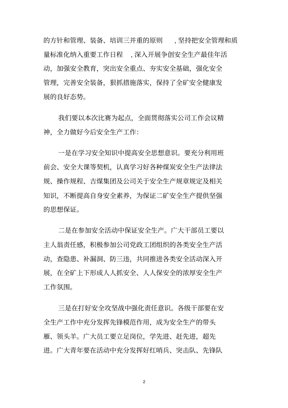 最热的安全活动领导简单致辞_第2页