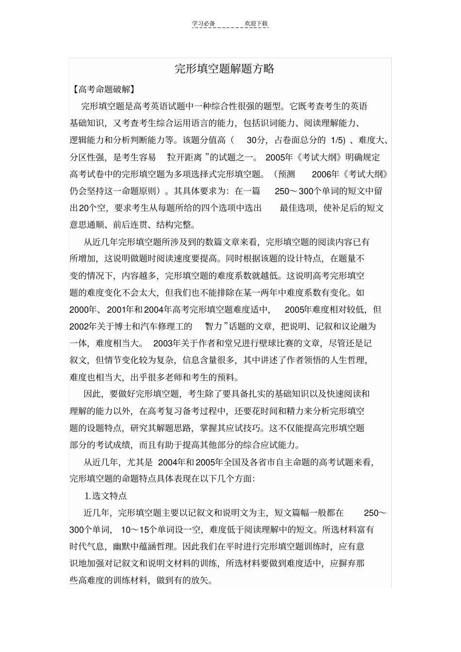 最牛完型填空解题技巧_第1页
