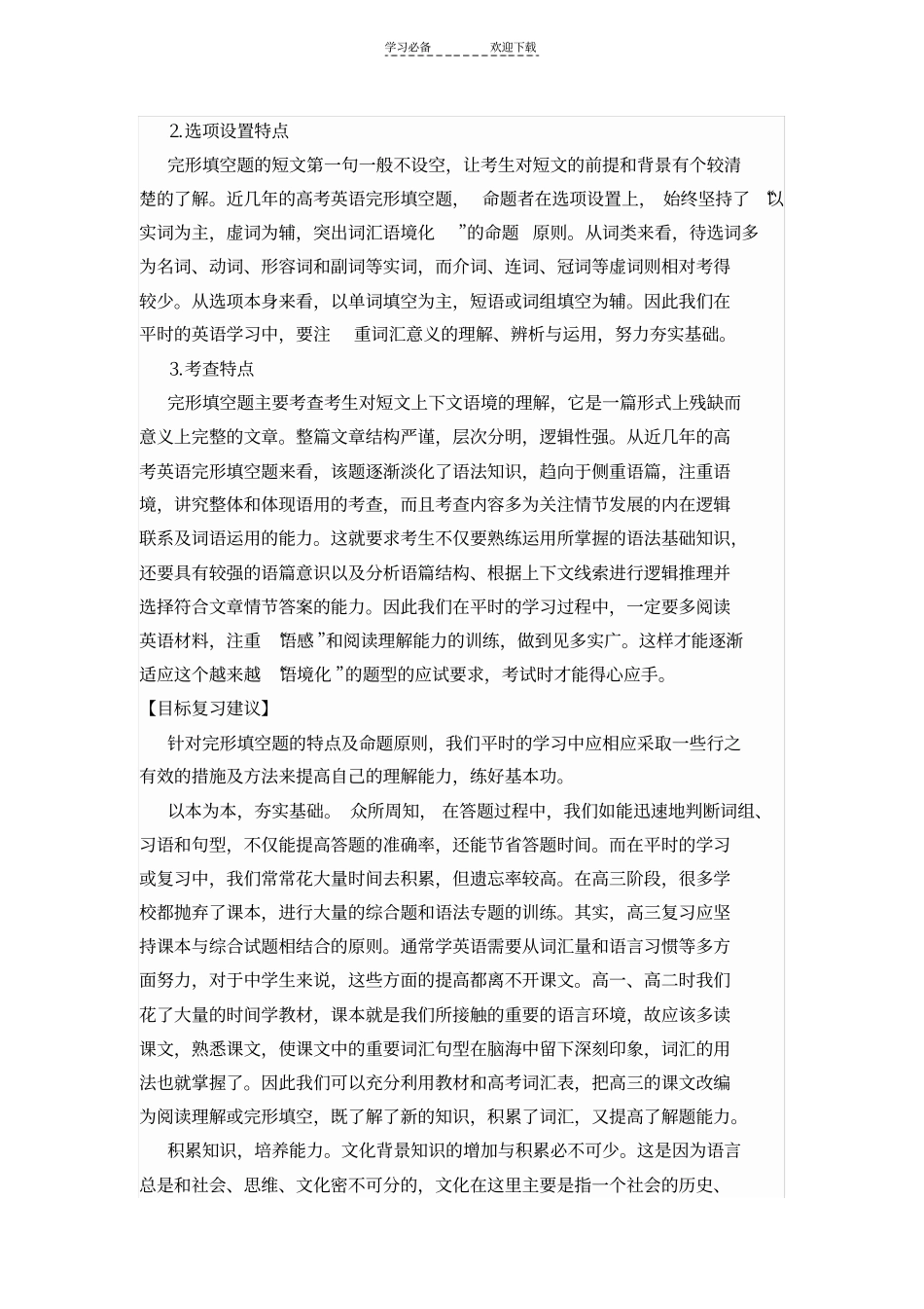 最牛完型填空解题技巧_第2页