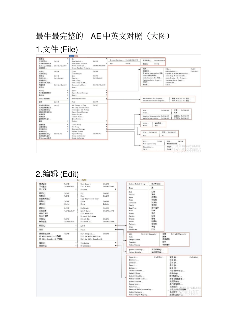最牛最完整的AE中英文对照表_第1页