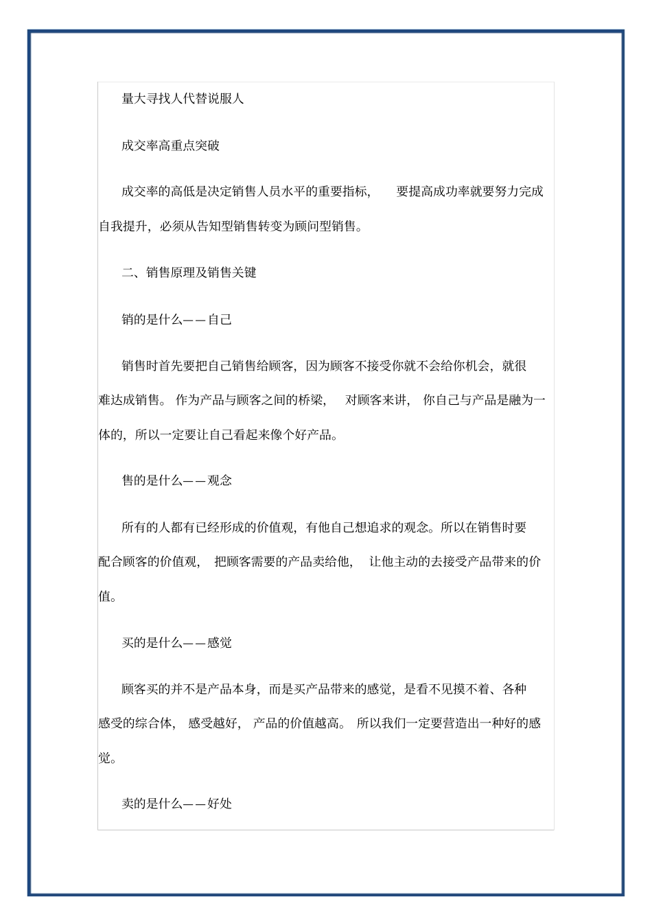 最牛逼的顾问式销售技巧_第2页