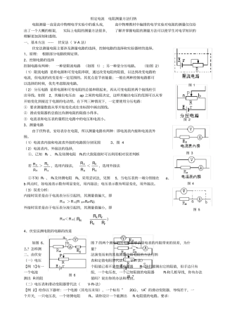 最牛高中物理试验电阻测量方法归纳与总结
