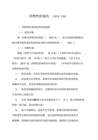 最物性肝损伤诊断及治疗标准流程