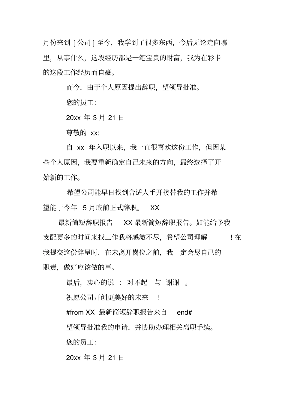 最短的辞职报告_第2页