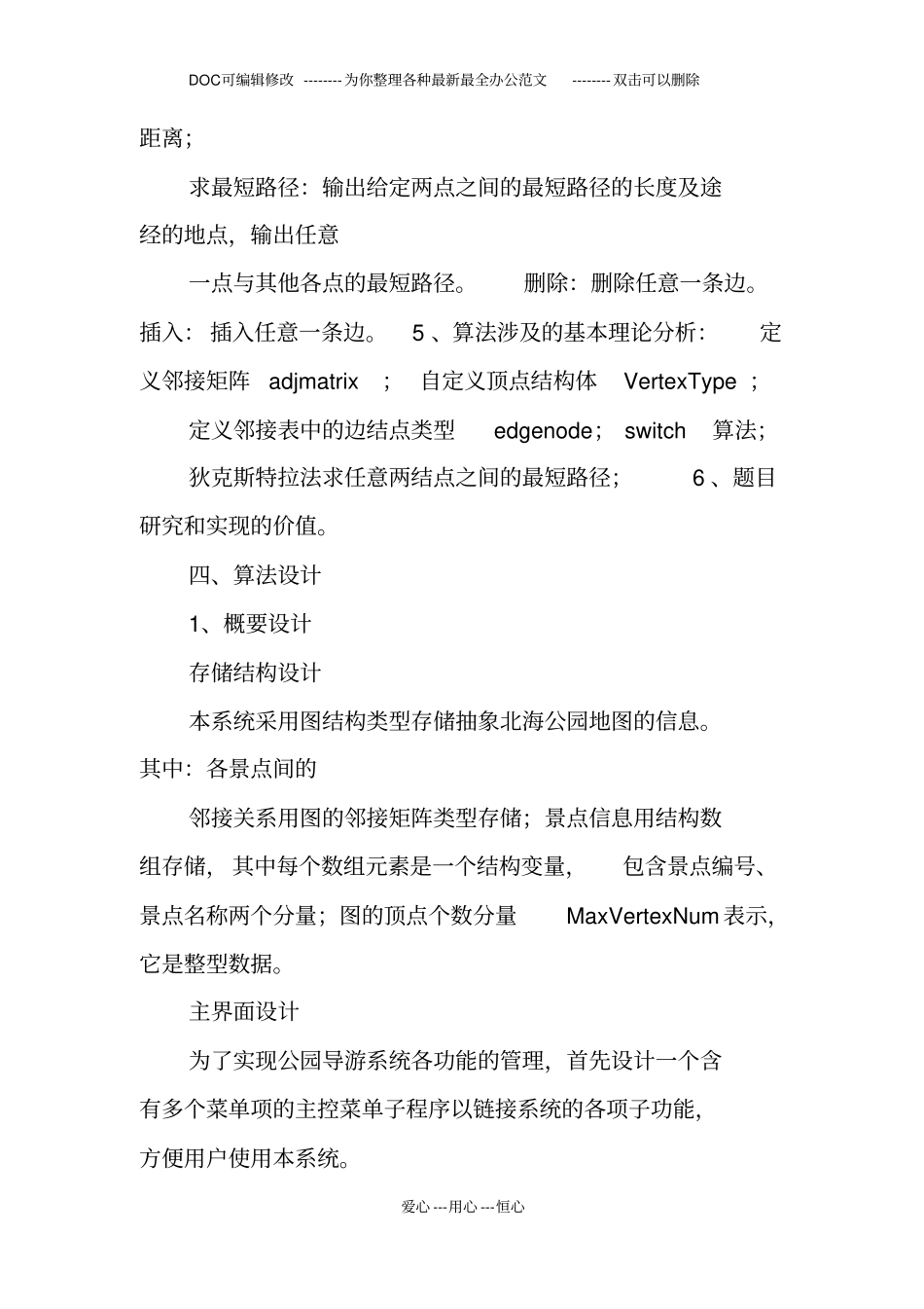 最短距离问题数据结构课程设计报告_第2页