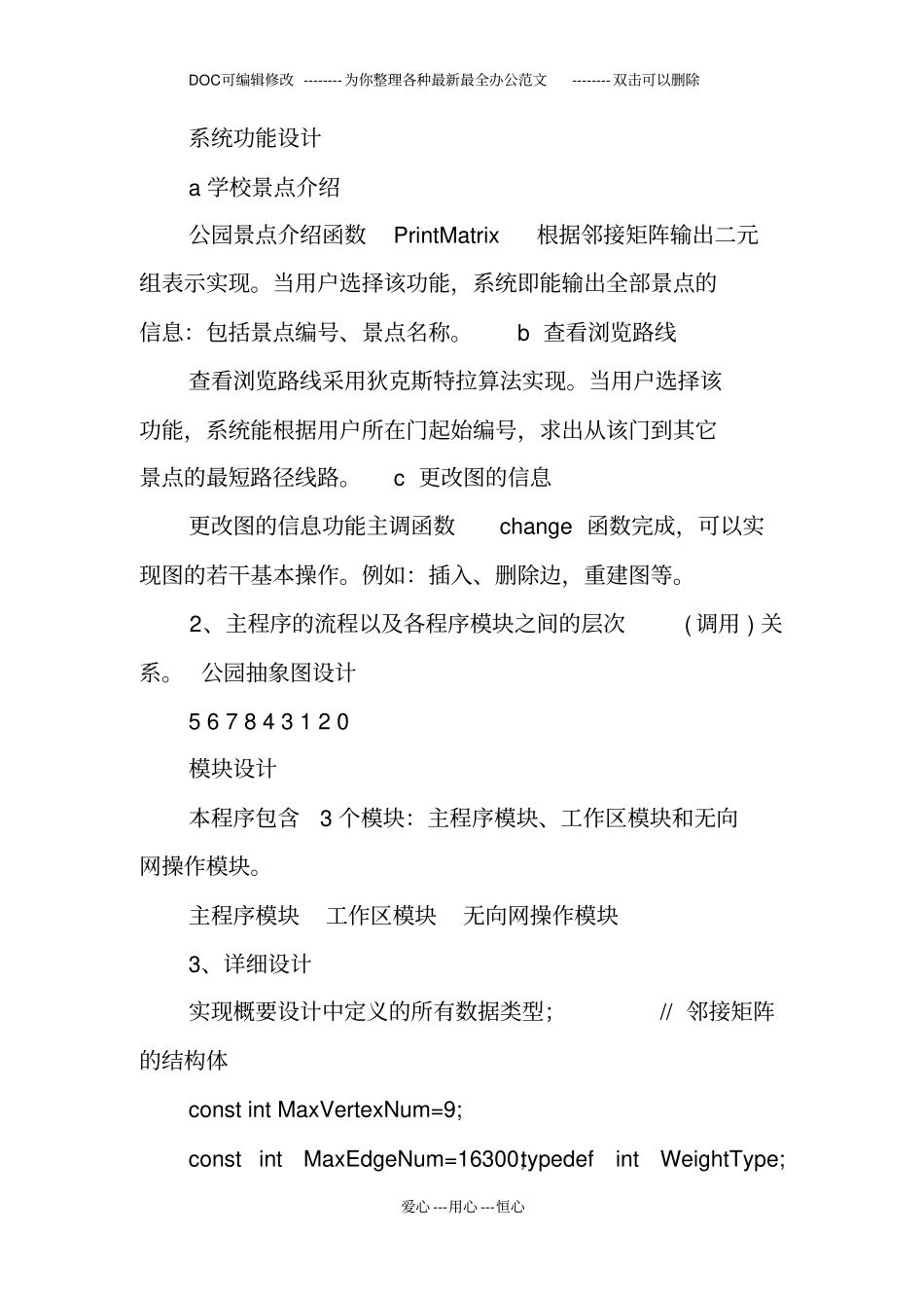最短距离问题数据结构课程设计报告_第3页