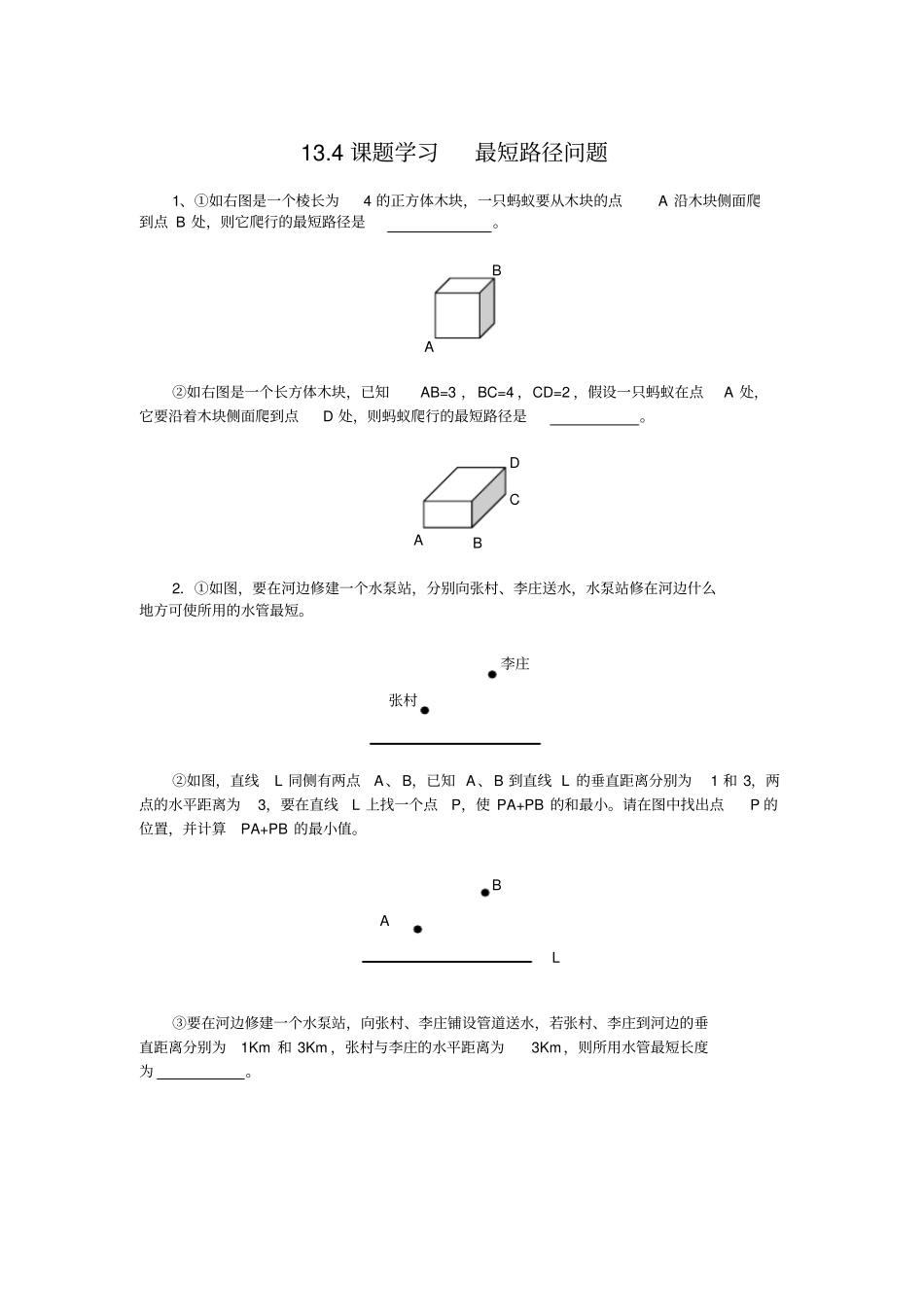 最短路径习题_第1页